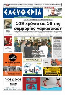 Ελευθερία Καλαμάτας