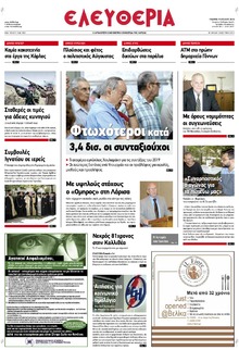 Ελευθερία Λάρισσας