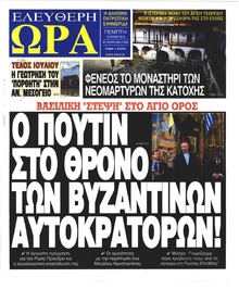 Ελεύθερη Ώρα