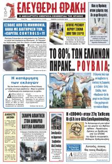 Ελεύθερη Θράκη