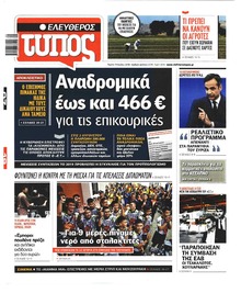 Ελεύθερος Τύπος