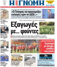 Γνώμη της Πάτρας