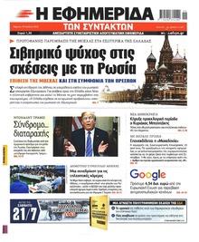 Των συντακτών