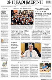Καθημερινή