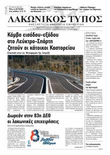 Λακωνικός Τύπος