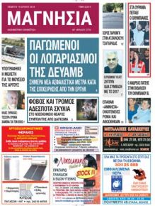 Μαγνησία