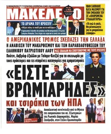 Μακελειό
