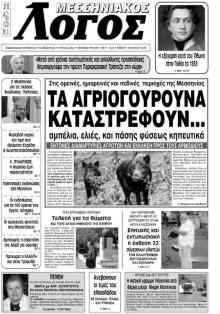 Μεσσηνιακός Λόγος