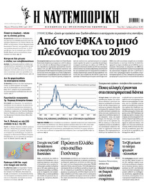 Ναυτεμπορική