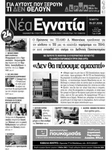Νέα Εγνατία