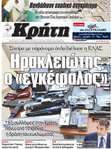 Νέα Κρήτη