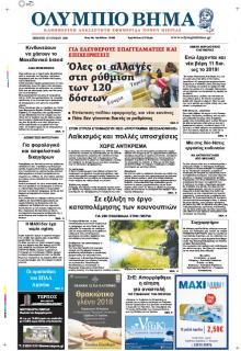 Ολύμπιο Βήμα
