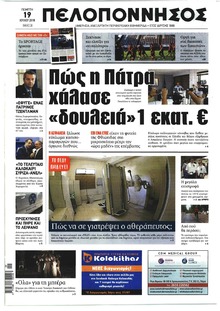 Πελοπόννησος