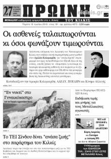 Πρωινή Κιλκίς