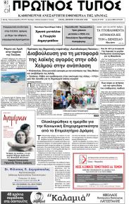Πρωινός Τύπος Δρ.