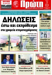 Πρώτη
