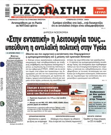 Ριζοσπάστης