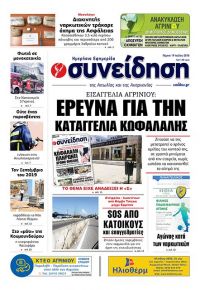Η Συνείδηση