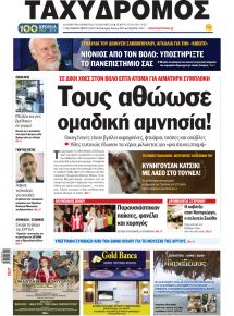 Ταχυδρόμος
