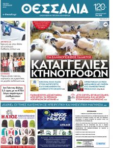 Θεσσαλία