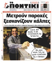 Το Ποντίκι
