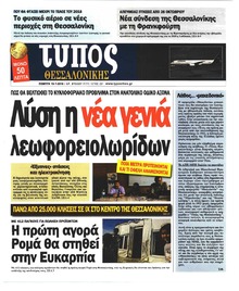 Τύπος Θεσσαλονίκης
