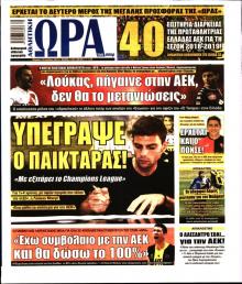 Η ώρα των Σπορ