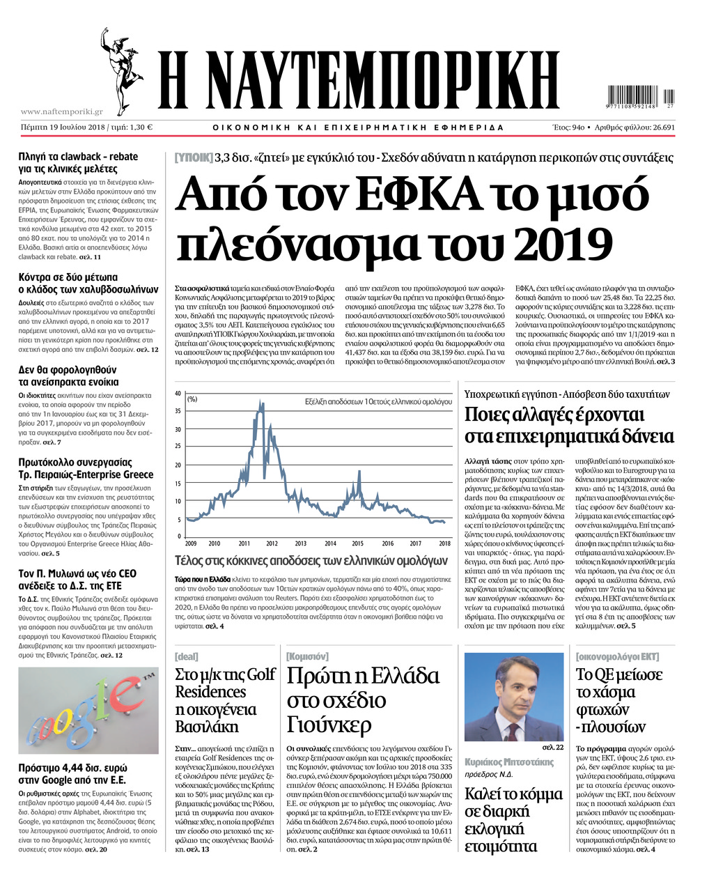 Πρωτοσέλιδο εφημερίδας Ναυτεμπορική 04/10/2026
