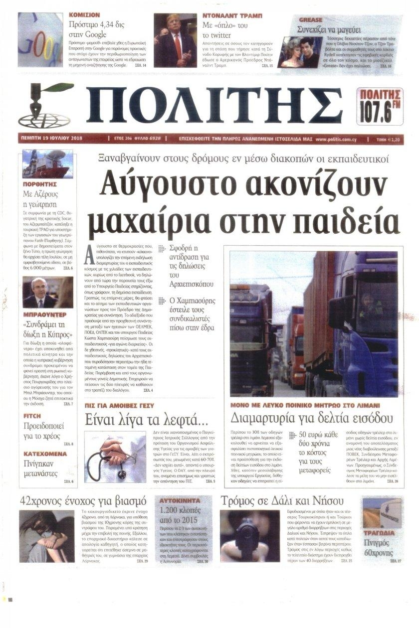 Πρωτοσέλιδο εφημερίδας Πολίτης Κύπρου 04/10/2026