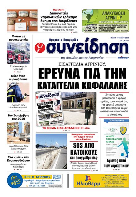 Πρωτοσέλιδο εφημερίδας Η Συνείδηση 04/10/2026