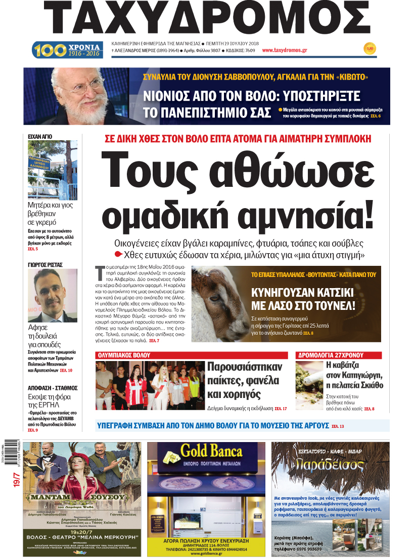 Πρωτοσέλιδο εφημερίδας Ταχυδρόμος 04/10/2026