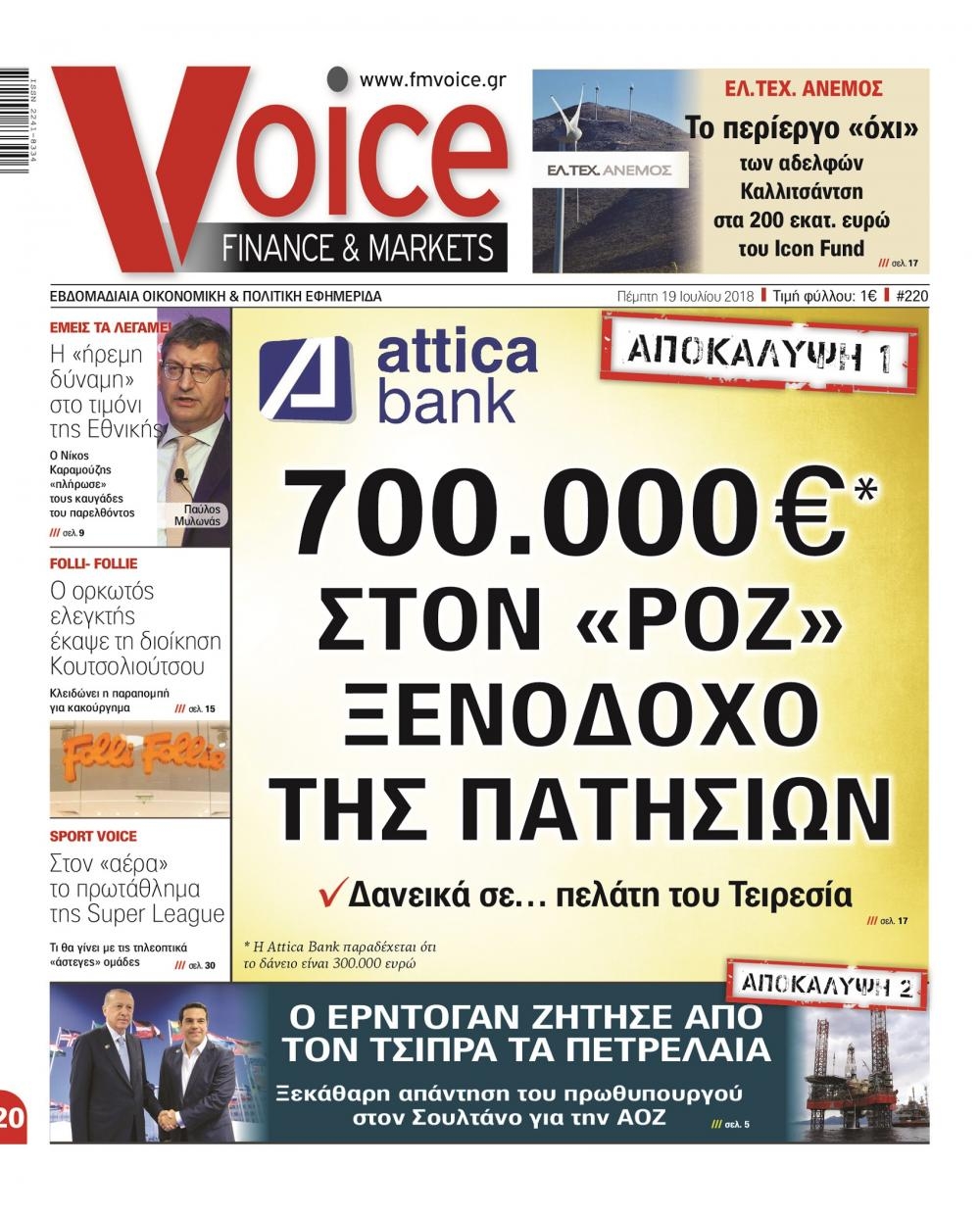 Πρωτοσέλιδο εφημερίδας Finance and Markets Voice 04/10/2026