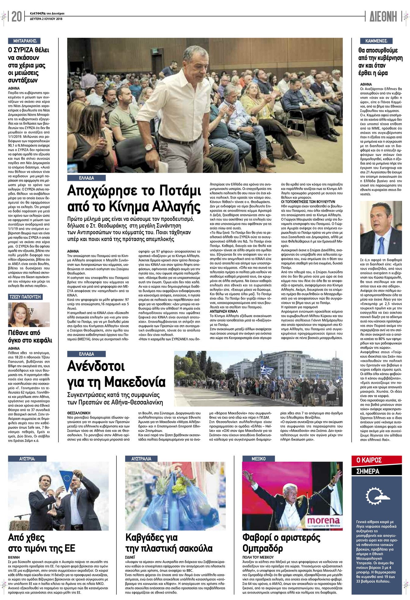 Οπισθόφυλλο εφημερίδας Ελευθερία Λάρισσας 17/09/2026