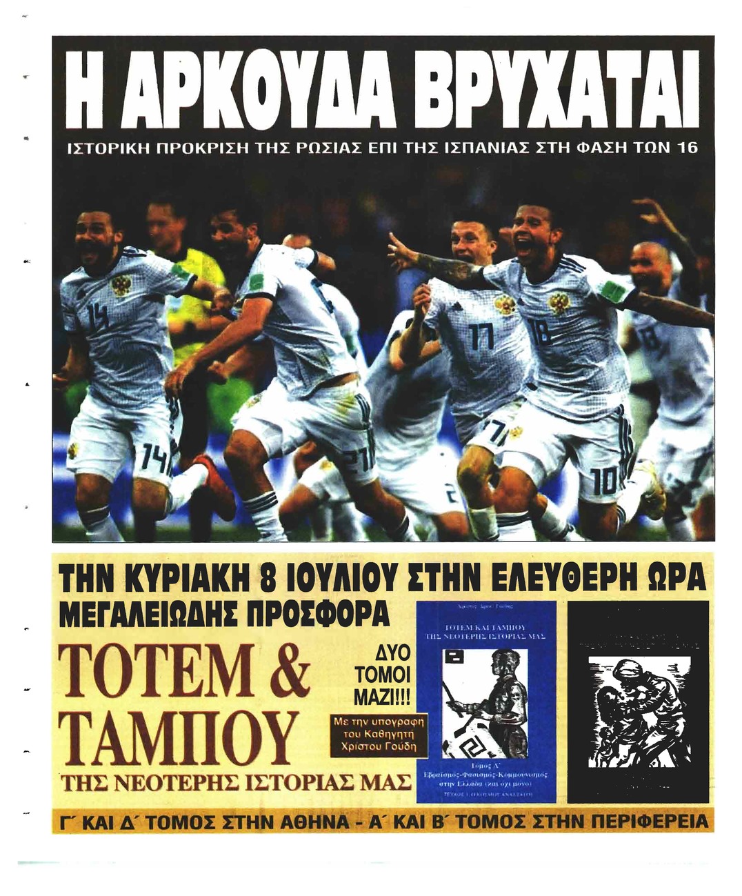 Οπισθόφυλλο εφημερίδας Ελεύθερη Ώρα 17/09/2026