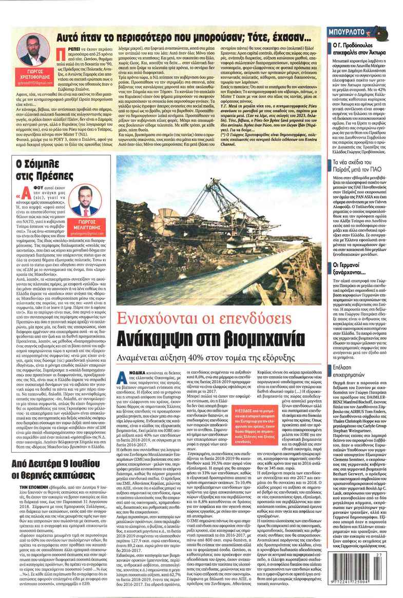 Οπισθόφυλλο εφημερίδας Kontra News 17/09/2026