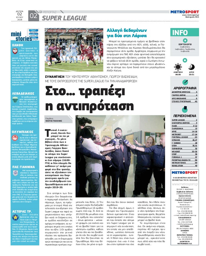 Οπισθόφυλλο εφημερίδας Metrosport 17/09/2026