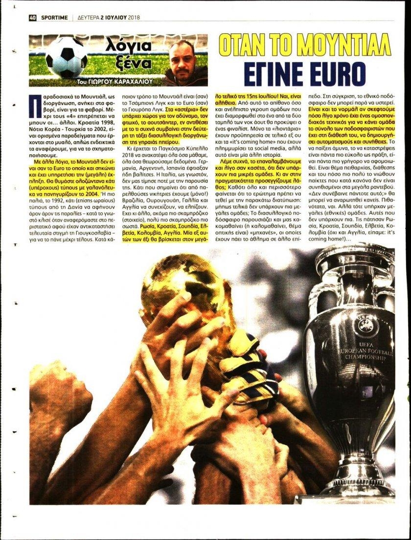 Οπισθόφυλλο εφημερίδας Sportime 17/09/2026