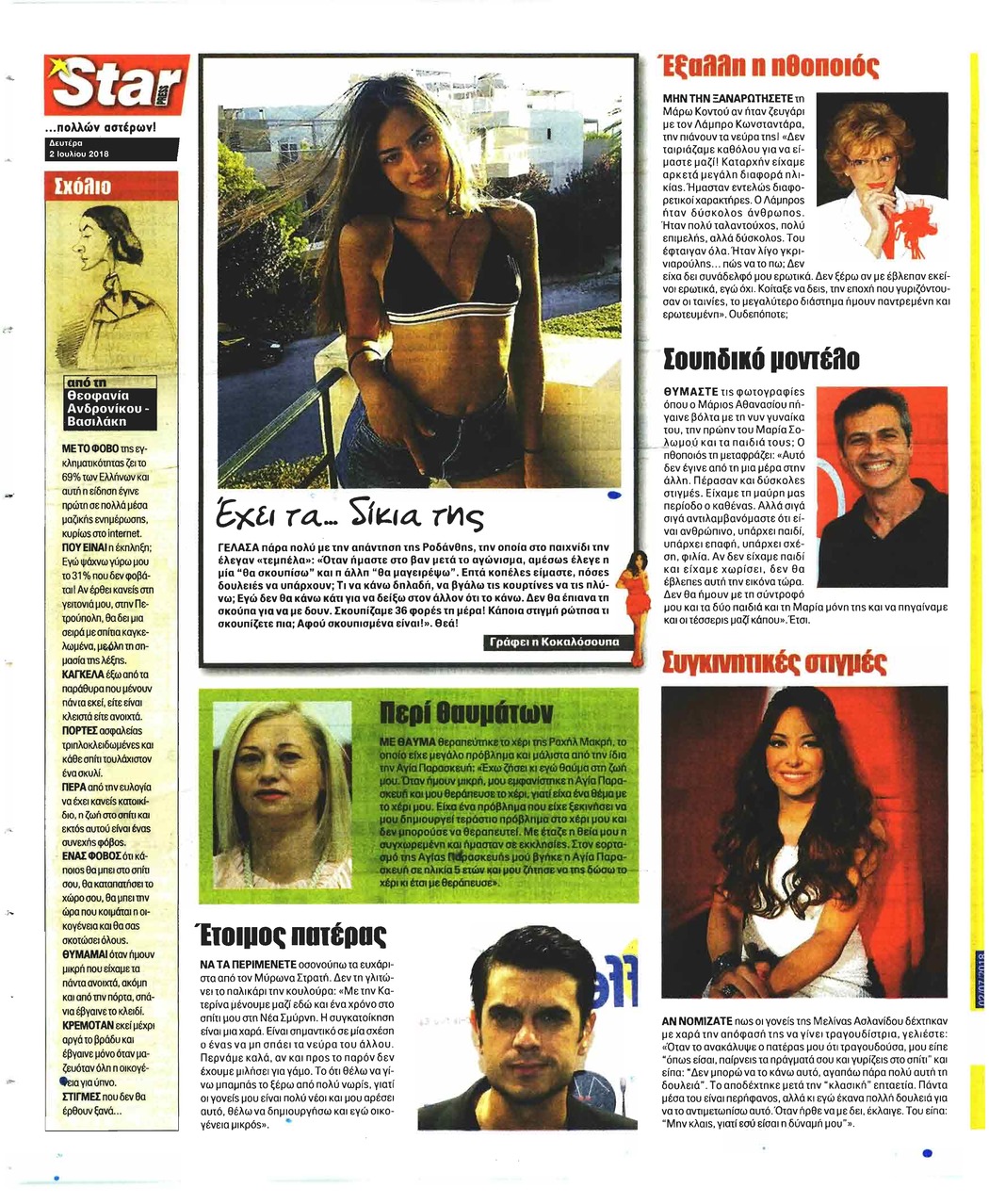 Οπισθόφυλλο εφημερίδας Star Press 17/09/2026