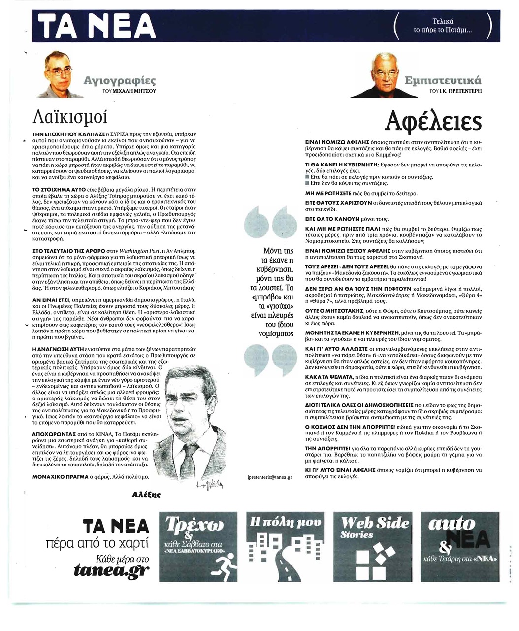 Οπισθόφυλλο εφημερίδας Τα Νέα 17/09/2026