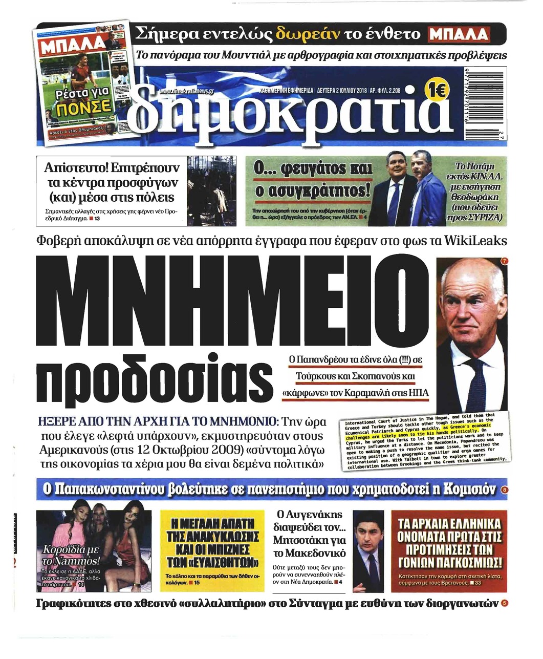 Πρωτοσέλιδο εφημερίδας Δημοκρατία 17/09/2026