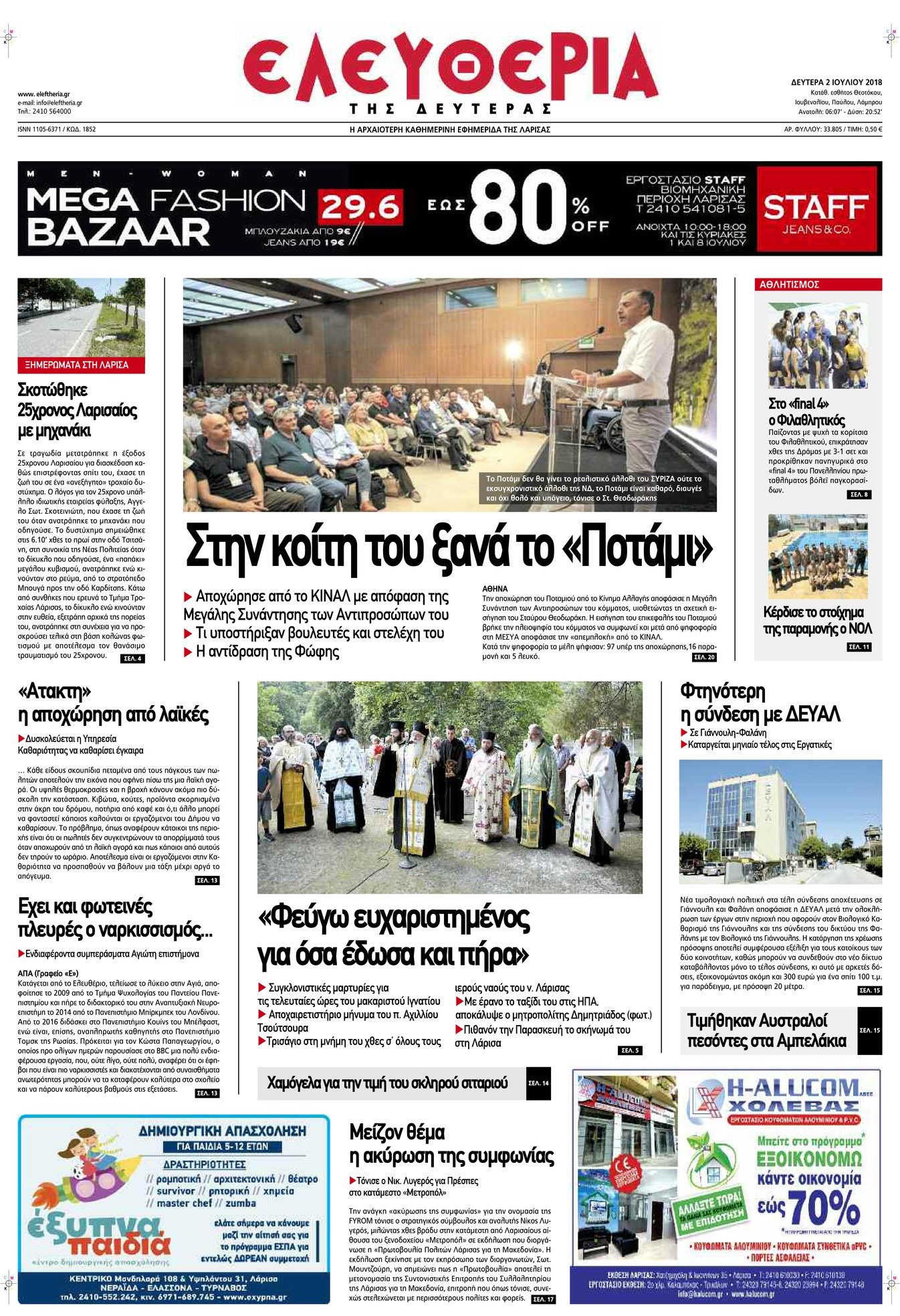 Πρωτοσέλιδο εφημερίδας Ελευθερία Λάρισσας 17/09/2026