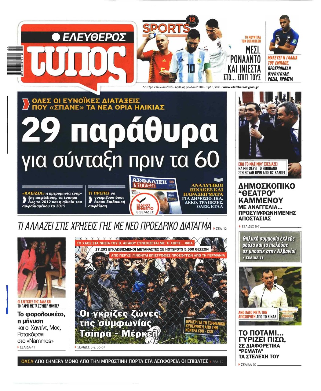 Πρωτοσέλιδο εφημερίδας Ελεύθερος Τύπος 17/09/2026