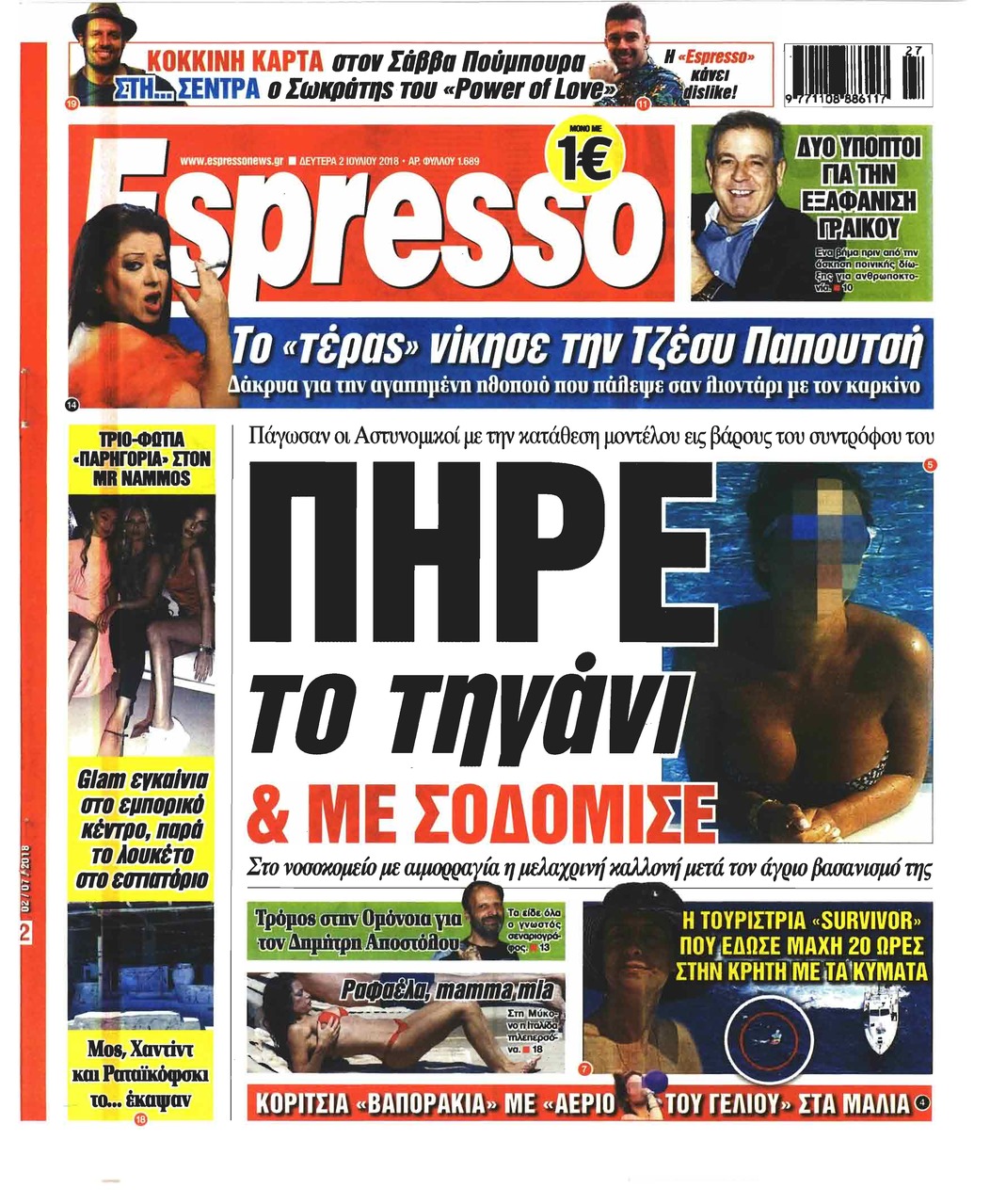 Πρωτοσέλιδο εφημερίδας Espresso 17/09/2026