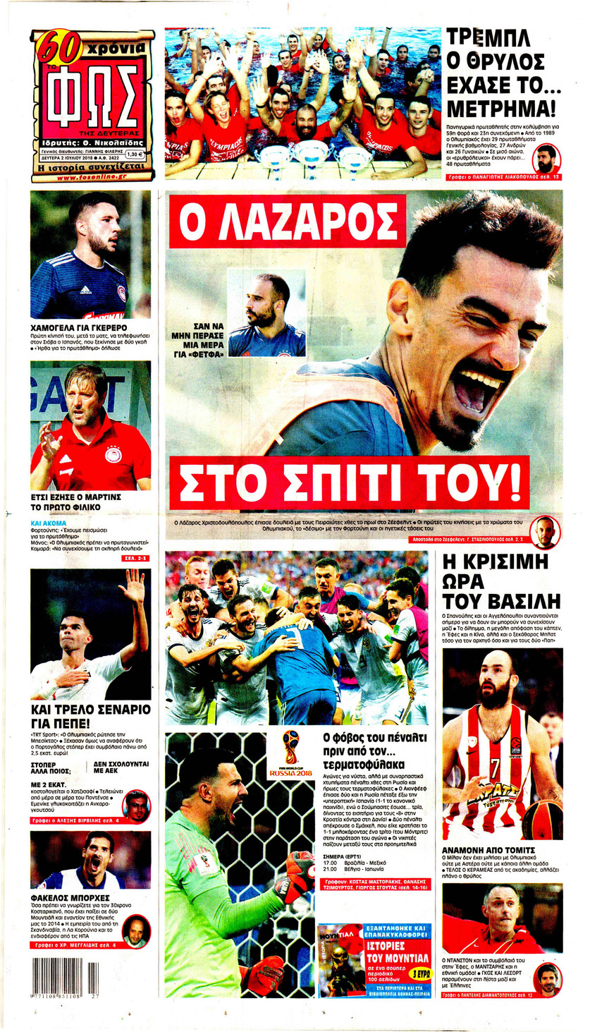 Πρωτοσέλιδο εφημερίδας Φως των σπορ 17/09/2026