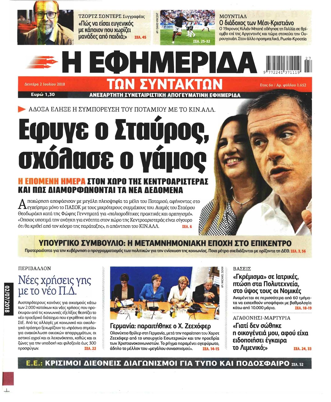Πρωτοσέλιδο εφημερίδας Των συντακτών 17/09/2026