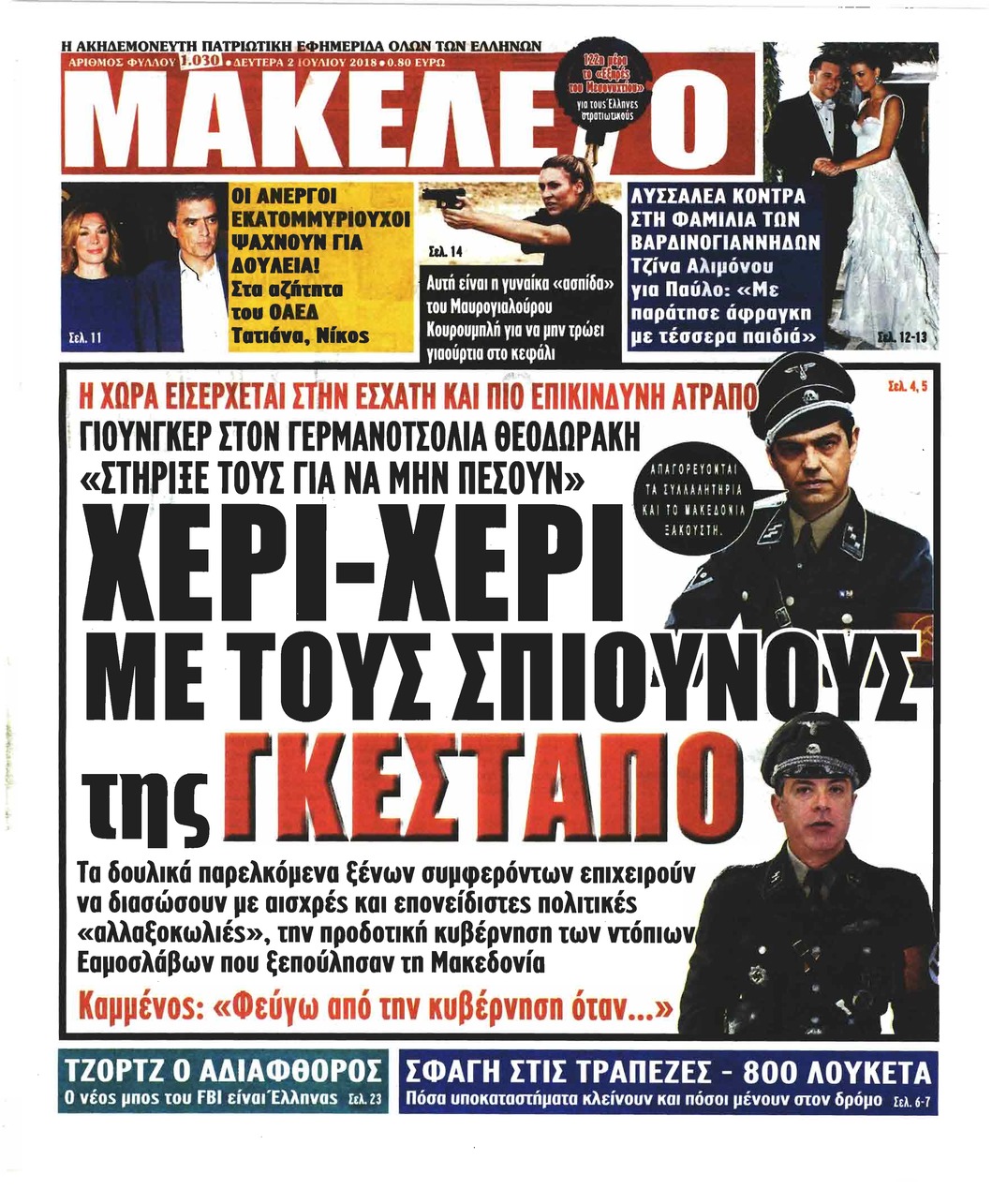 Πρωτοσέλιδο εφημερίδας Μακελειό 17/09/2026
