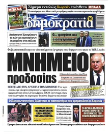 Δημοκρατία