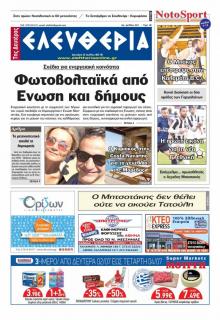 Ελευθερία Καλαμάτας
