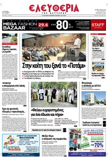 Ελευθερία Λάρισσας