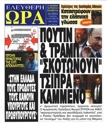 Ελεύθερη Ώρα